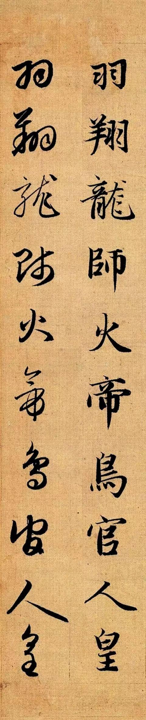 赵孟頫《真草千字文》 历代书法 第10张