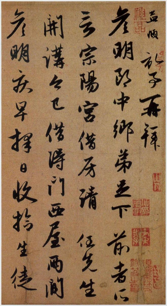 赵孟頫行草书《宗阳宫帖》 历代书法 第2张