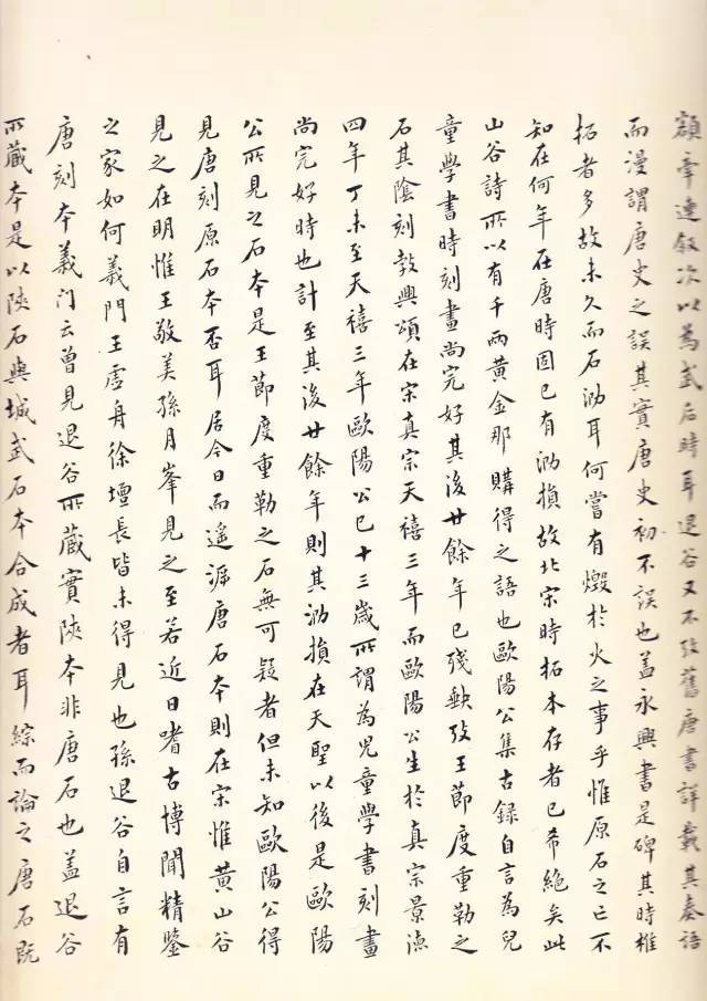 虞世南《孔子庙堂碑》 历代书法 第3张