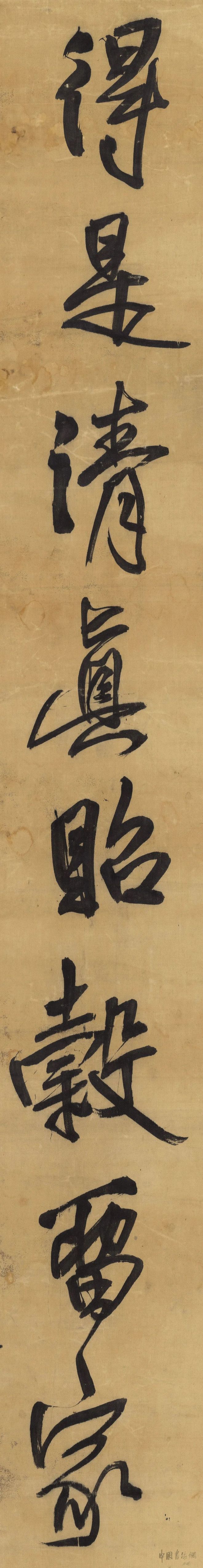 王铎行书《此别诗》 历代书法 第4张