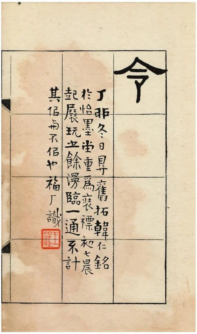 王福庵《临韩仁铭》 历代书法 第16张