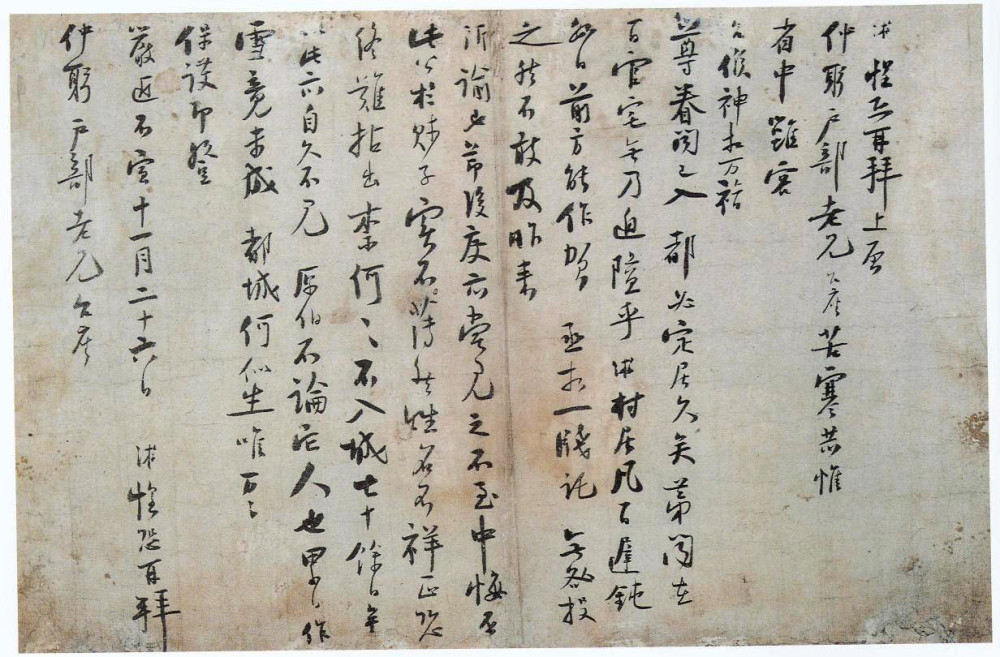 陆游《苦寒帖页》 历代书法 第1张