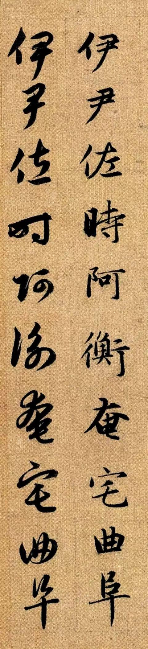 赵孟頫《真草千字文》 历代书法 第56张