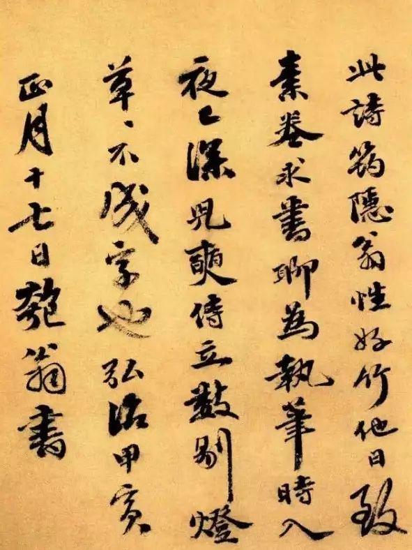 吴宽行书《种竹诗卷》 历代书法 第16张