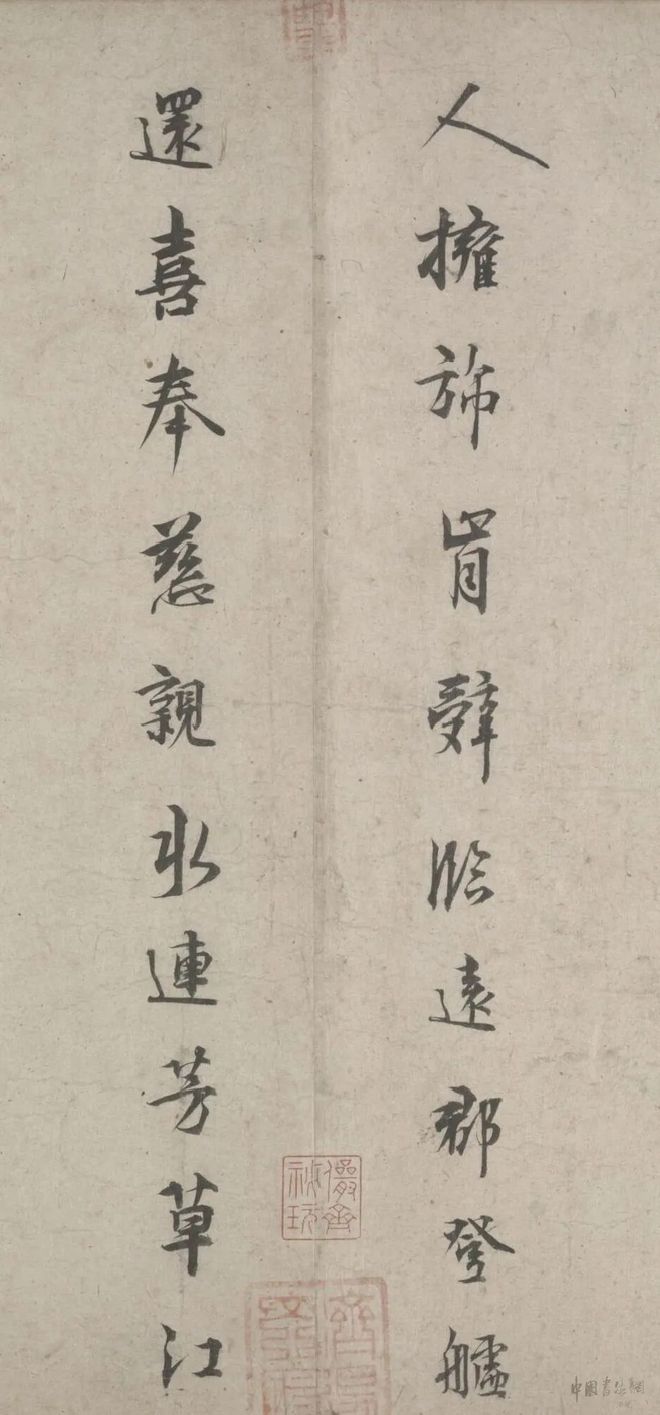 林逋《自书诗卷》 历代书法 第11张