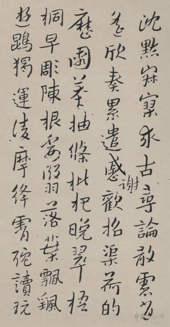 八大山人《行楷千字文》 历代书法 第15张