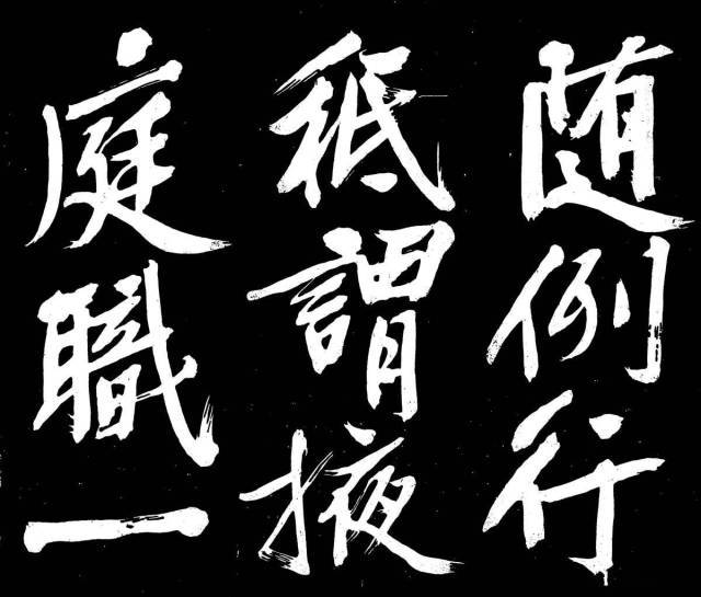 文征明行楷《明妃曲》 历代书法 第3张