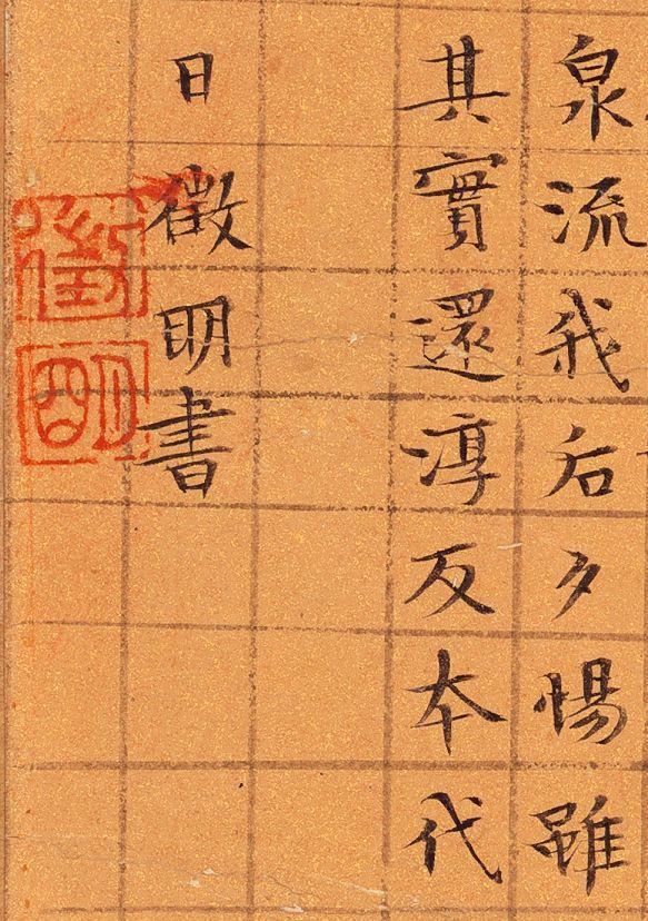 文征明《九成宫》 历代书法 第10张