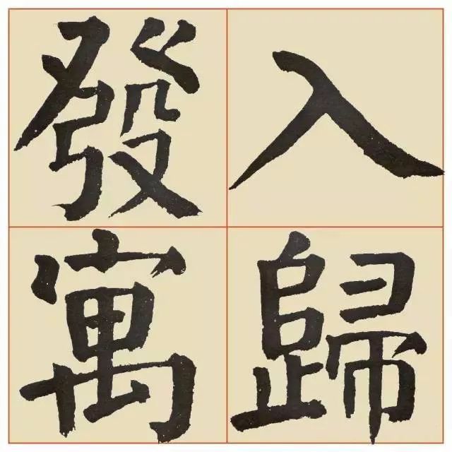 谭廷闿楷书《临麻姑仙坛记》 历代书法 第10张