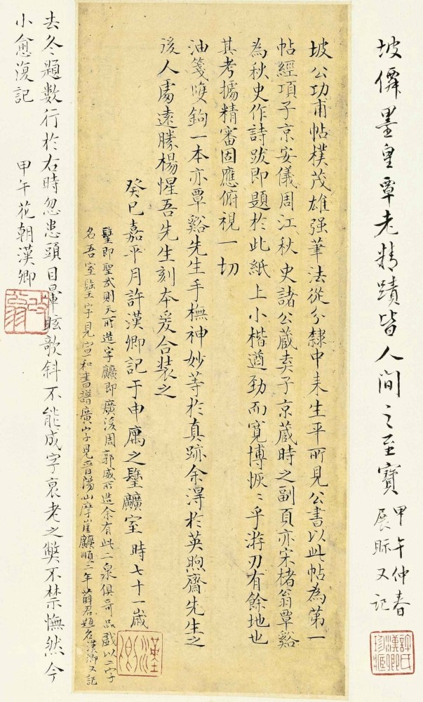 苏东坡《功甫帖》 未分类 第5张