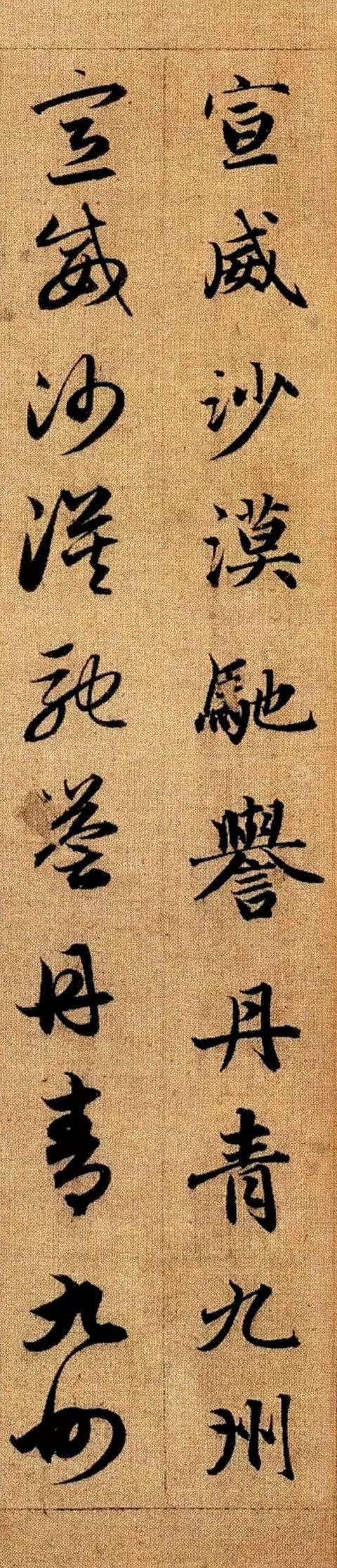 赵孟頫《真草千字文》 历代书法 第63张