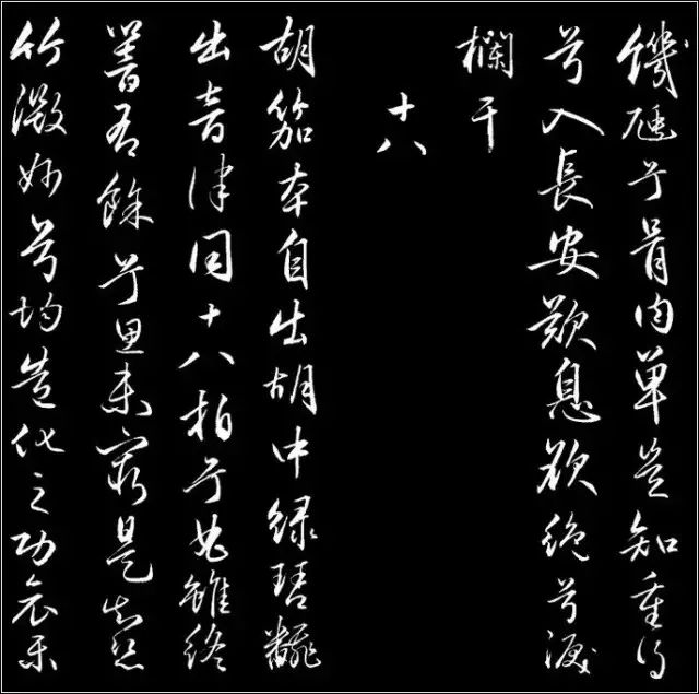 赵孟頫行草书《胡笳十八拍》 历代书法 第21张-墨韵书香 赵孟頫行草书《胡笳十八拍》 历代书法 第21张