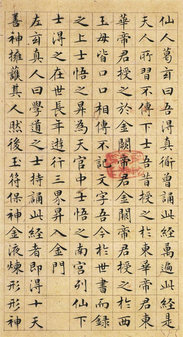 文征明《太上清静经》 历代书法 第4张