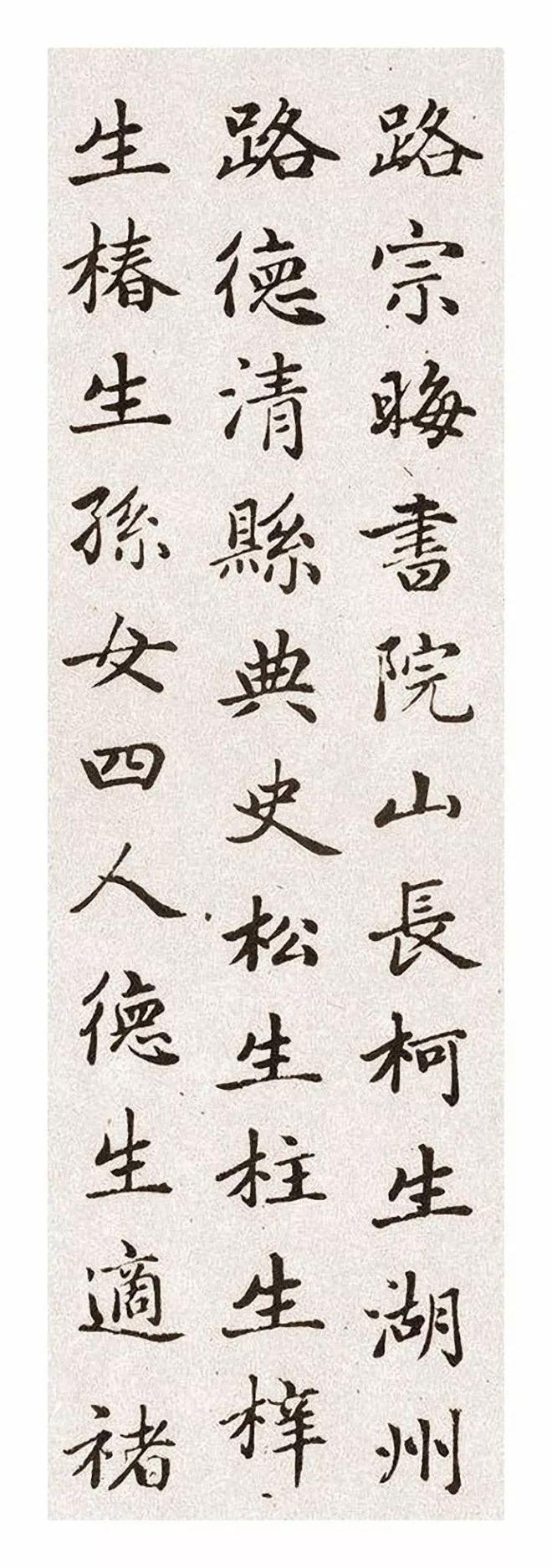 赵孟頫《卫淑媛墓志》 历代书法 第8张