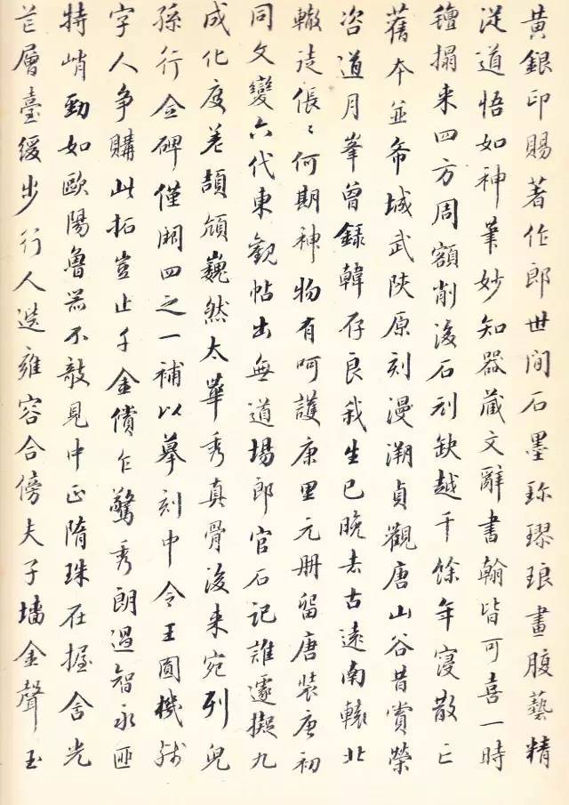 虞世南《孔子庙堂碑》 历代书法 第45张