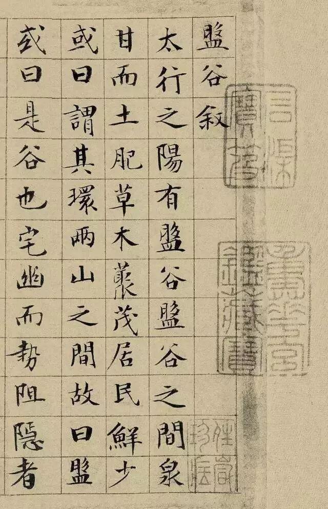 文征明小楷《盘谷叙》 历代书法 第1张