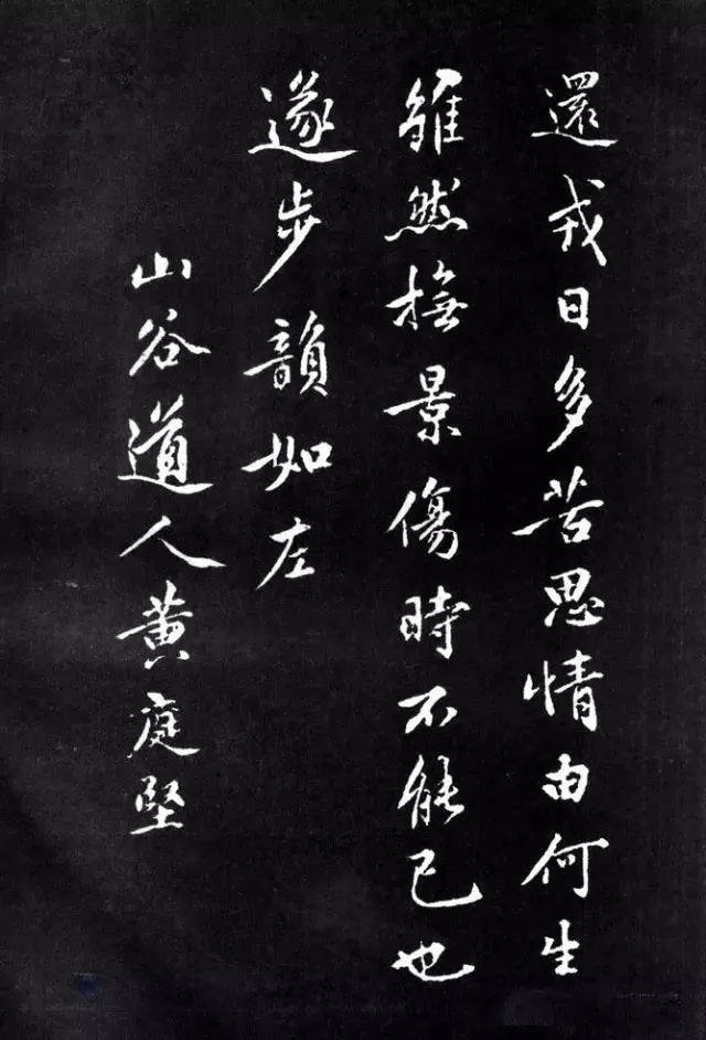 黄庭坚行楷《梨花诗》 历代书法 第2张-墨韵书香 黄庭坚行楷《梨花诗》 历代书法 第2张