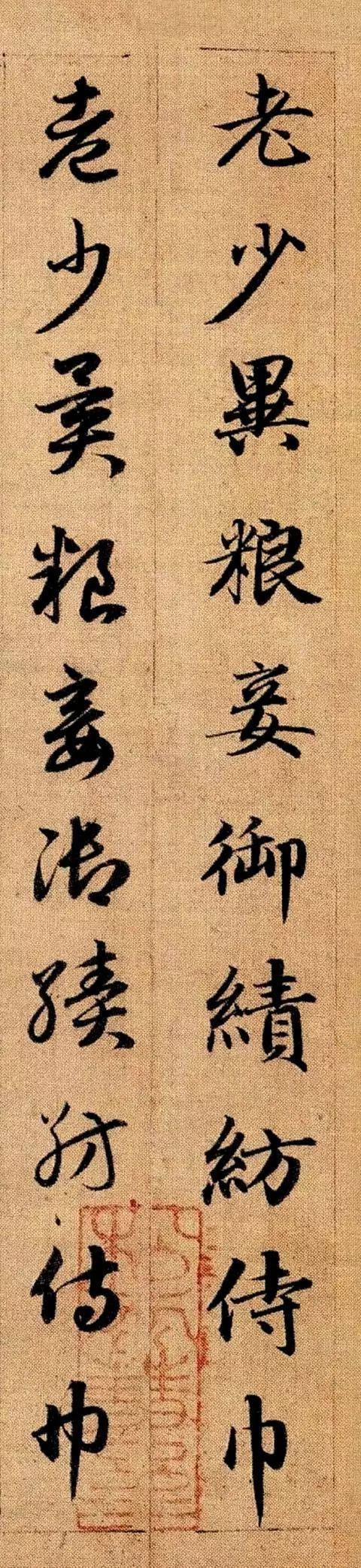 赵孟頫《真草千字文》 历代书法 第85张