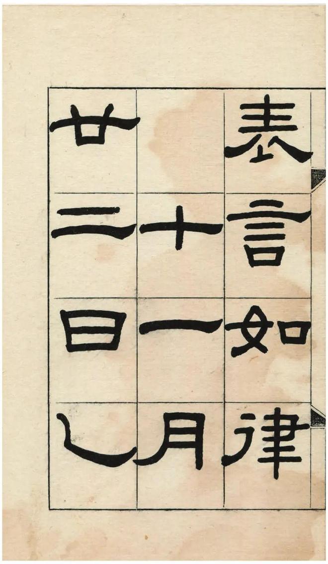 王福庵《临韩仁铭》 历代书法 第13张