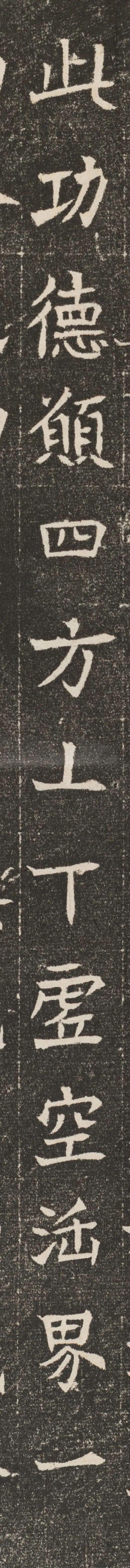 隋代楷书《邓州舍利塔下铭》 历代书法 第13张-墨韵书香 隋代楷书《邓州舍利塔下铭》 历代书法 第13张