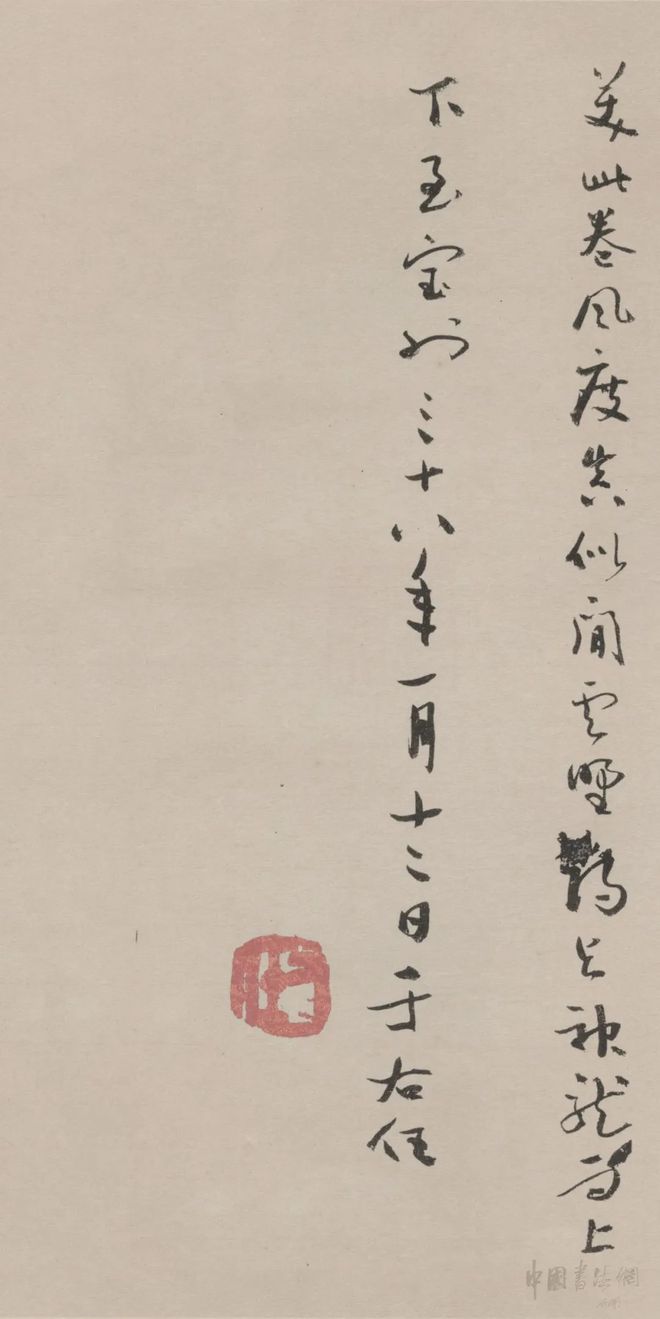 八大山人《行楷千字文》 历代书法 第20张