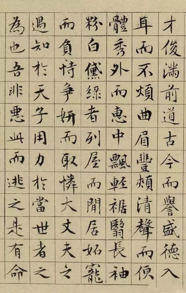 文征明小楷《盘谷叙》 历代书法 第3张