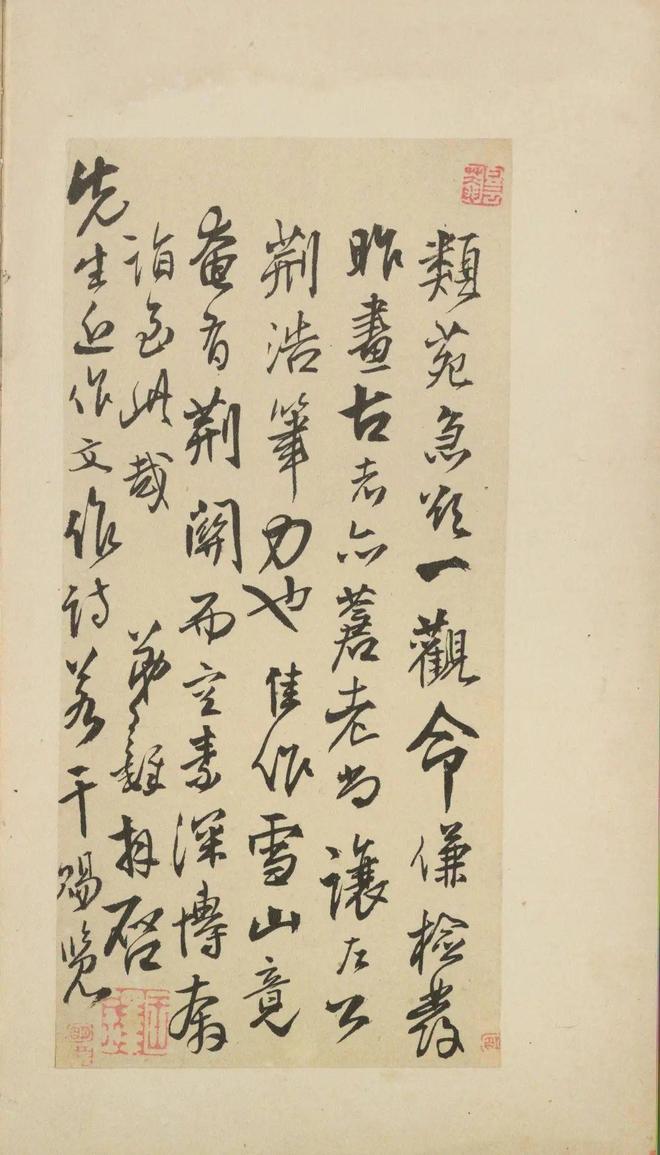 王铎《致戴明说尺牍》 历代书法 第20张