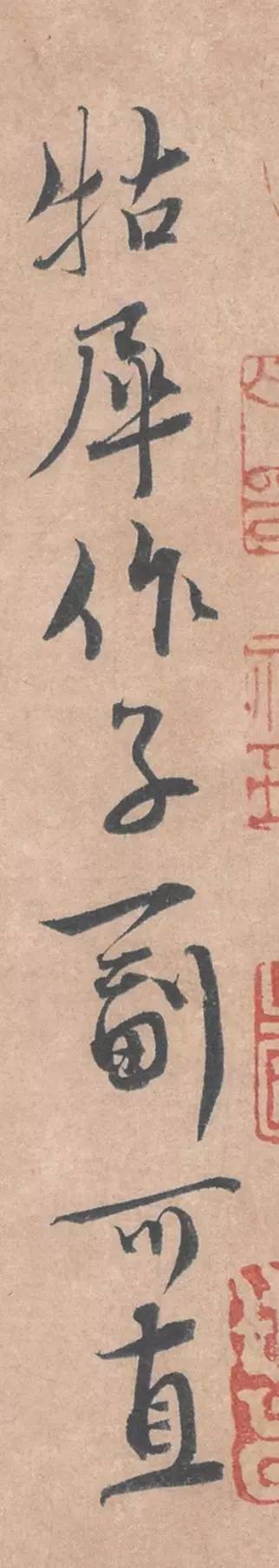 蔡襄《暑热帖》 历代书法 第11张