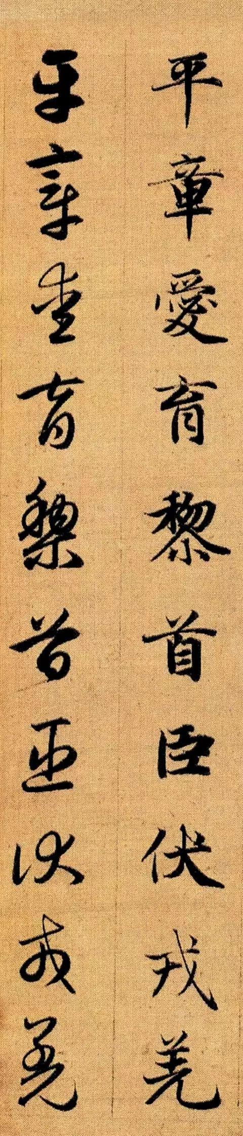 赵孟頫《真草千字文》 历代书法 第14张