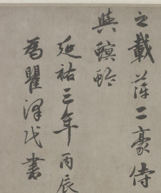 赵孟頫《酒德颂》卷 历代书法 第8张