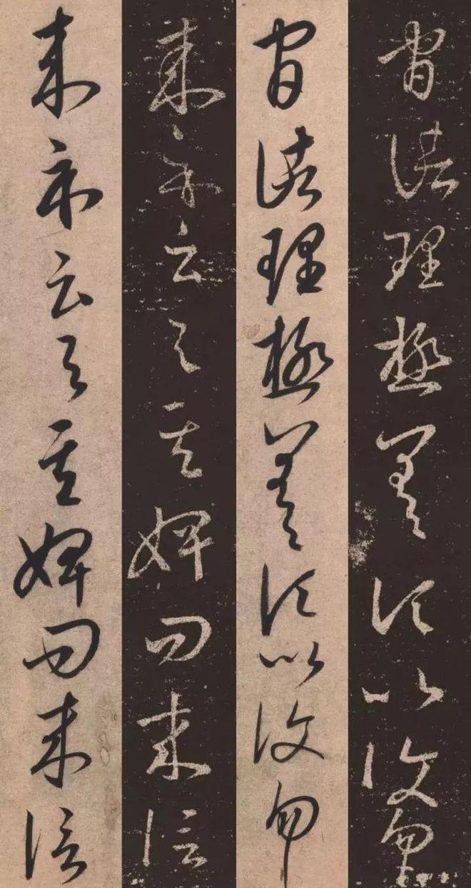 康里巎巎《临十七帖》 历代书法 第12张