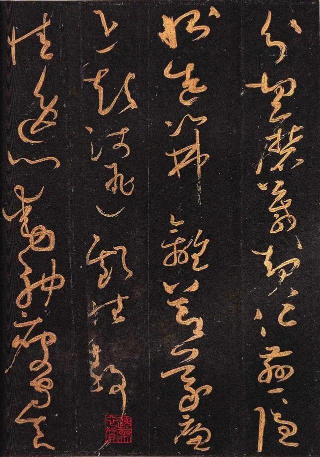 怀素《大草千字文》 历代书法 第13张-墨韵书香 怀素《大草千字文》 历代书法 第13张