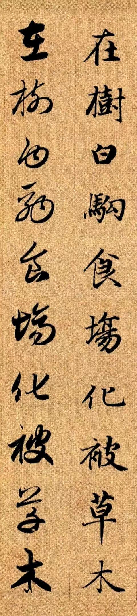 赵孟頫《真草千字文》 历代书法 第16张