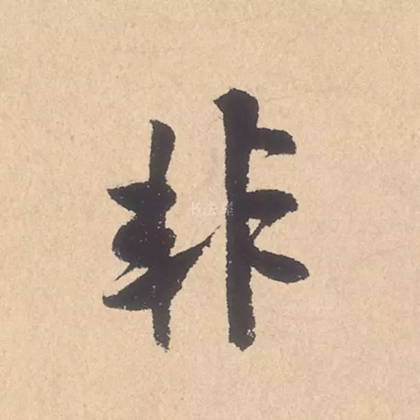 米芾行书精品《张季明帖》 历代书法 第29张-墨韵书香 米芾行书精品《张季明帖》 历代书法 第29张