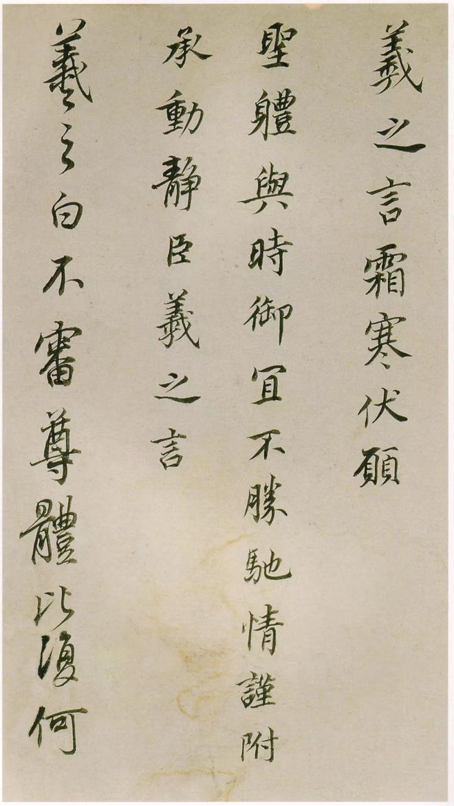 董其昌《临魏晋唐宋诸书卷》 历代书法 第7张