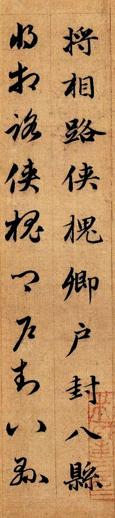 赵孟頫《真草千字文》 历代书法 第52张