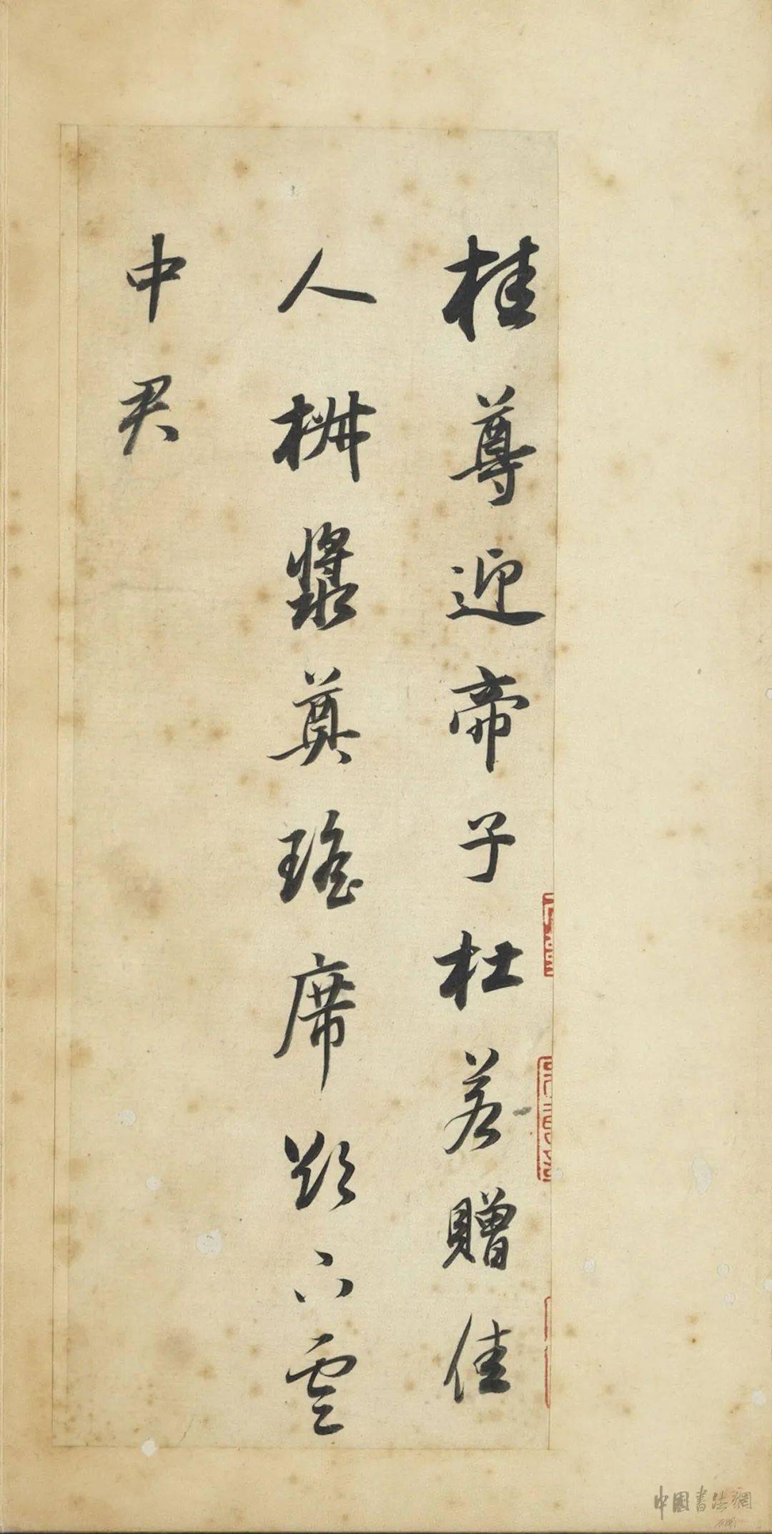 董其昌《輞川诗册》 历代书法 第22张