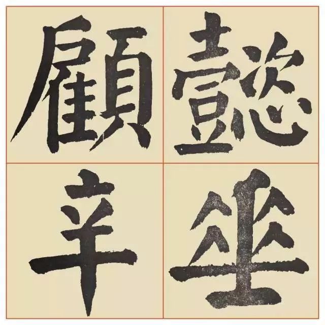 谭廷闿楷书《临麻姑仙坛记》 历代书法 第17张