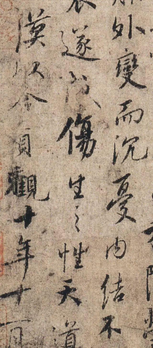 虞世南《汝南公主墓志铭》 历代书法 第6张