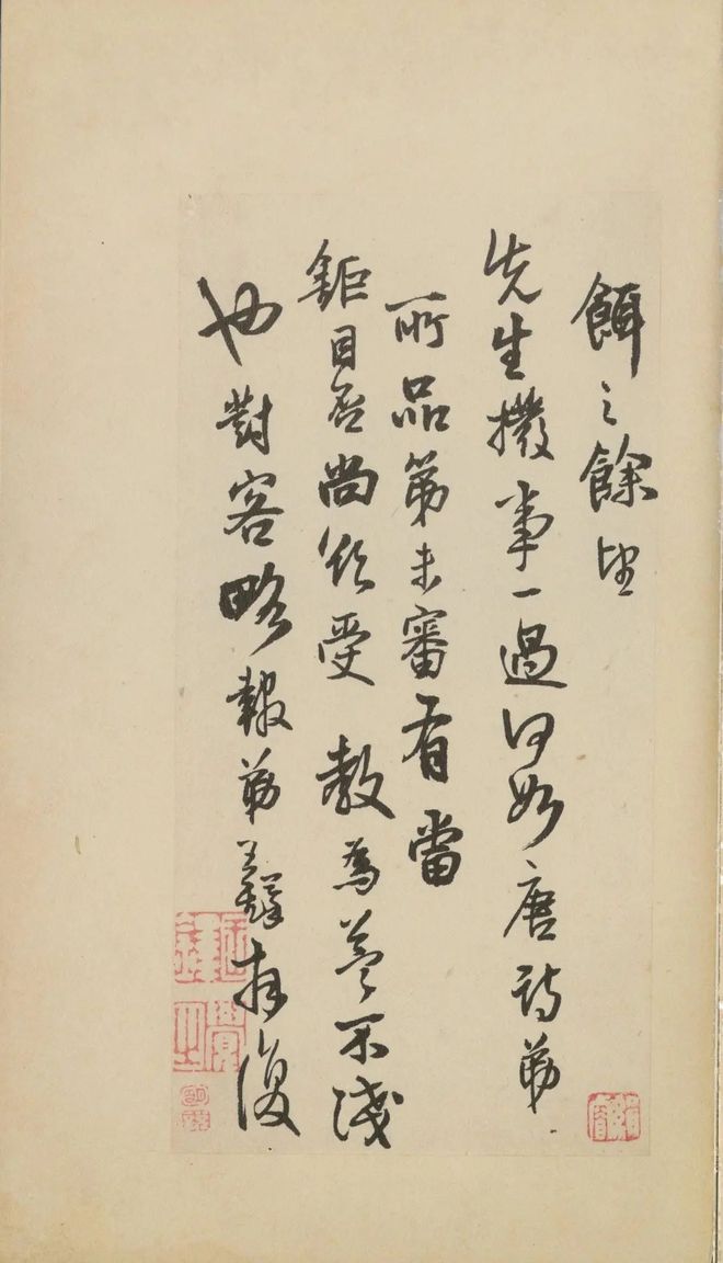 王铎《致戴明说尺牍》 历代书法 第11张
