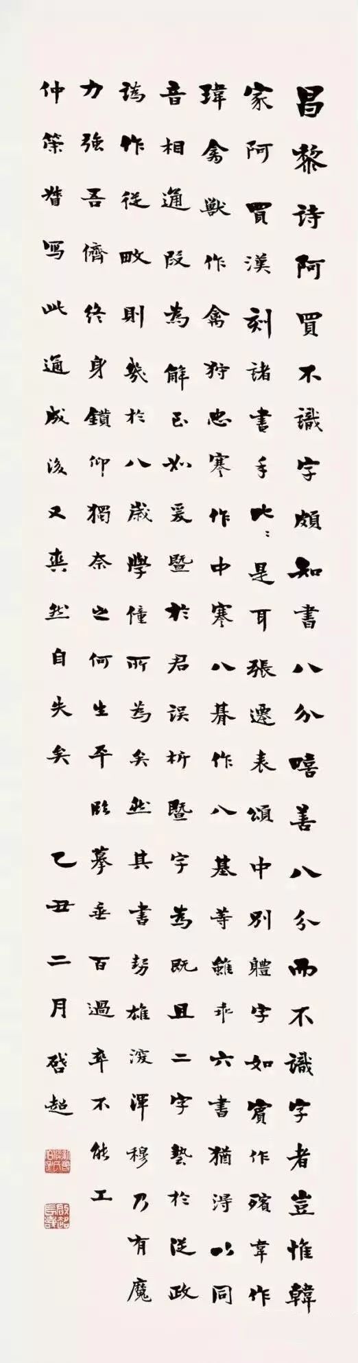 梁启超《临张迁碑》 历代书法 第16张