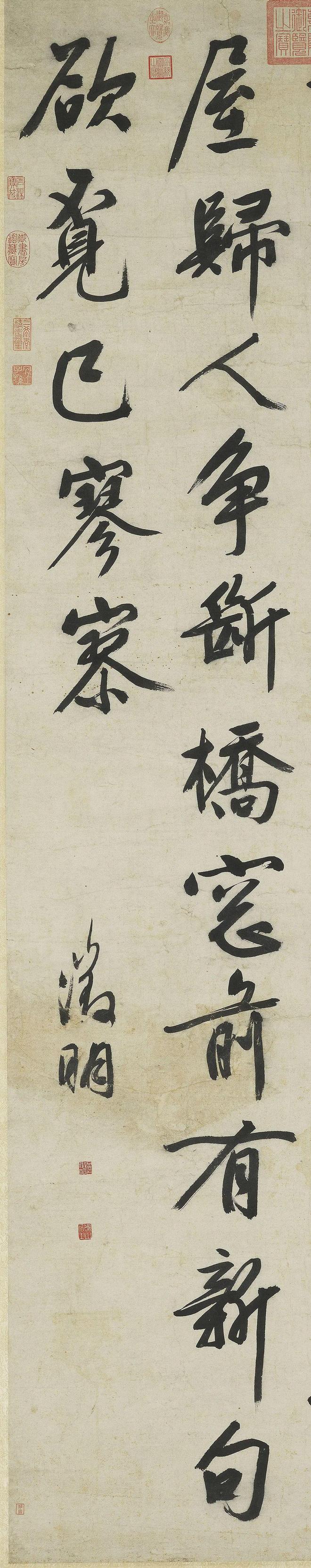 文徵明《岁暮天欲雪》 历代书法 第3张