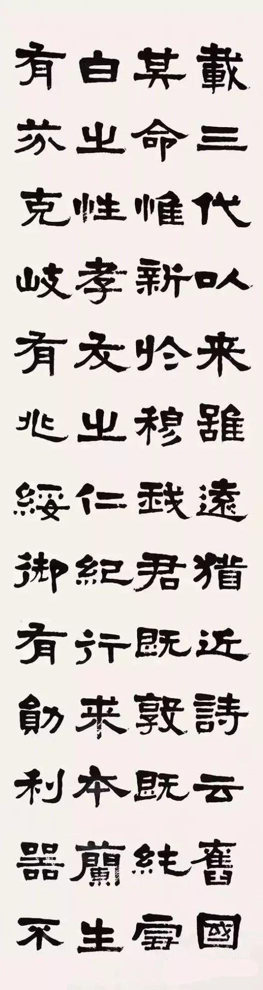 梁启超《临张迁碑》 历代书法 第13张