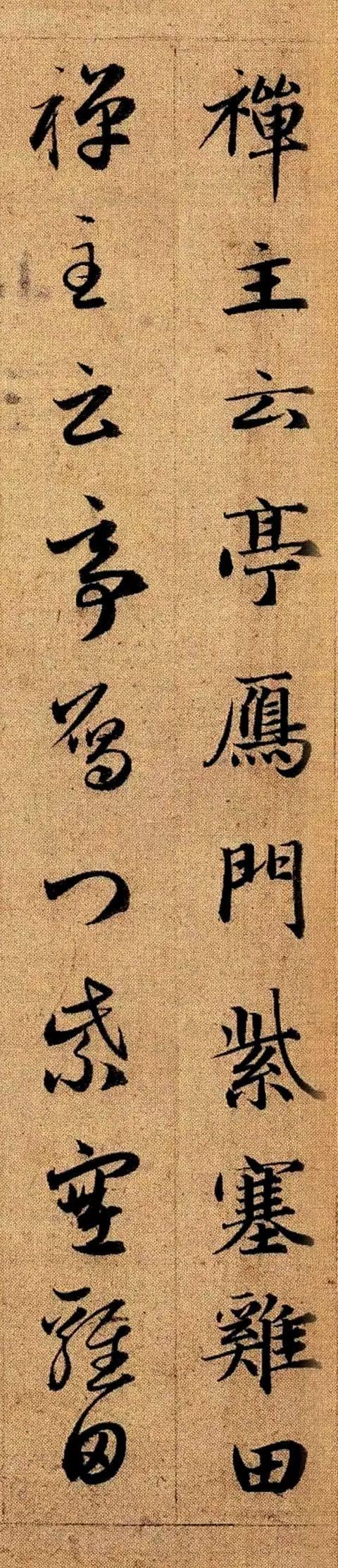 赵孟頫《真草千字文》 历代书法 第65张