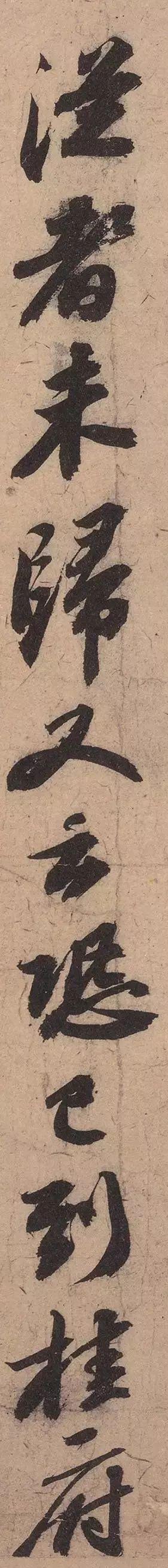 苏轼《渡海帖》 历代书法 第6张