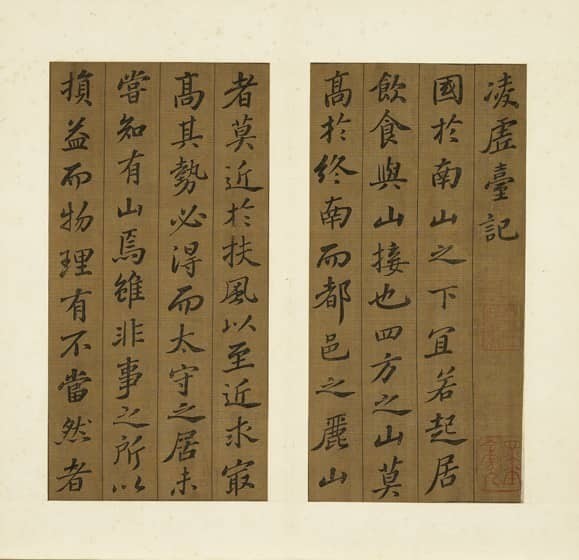 苏轼《凌虚台记册》 历代书法 第1张-墨韵书香 苏轼《凌虚台记册》 历代书法 第1张