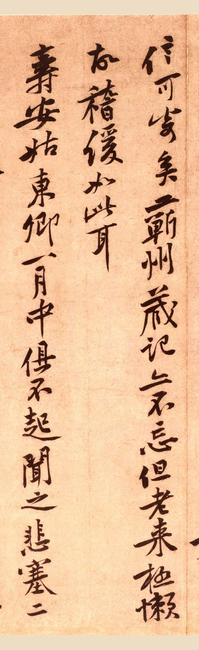 黄庭坚《报云夫帖》 历代书法 第5张