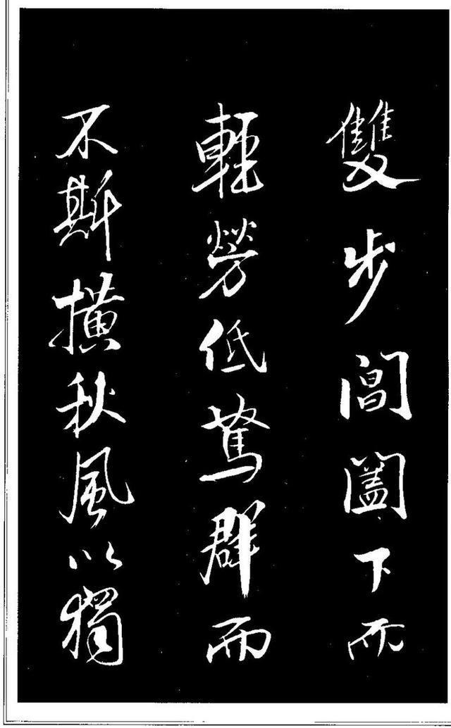 米芾《天马赋》 历代书法 第5张