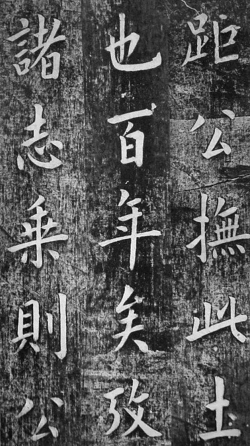 翁方纲 楷书《佛公祠记》 历代书法 第5张