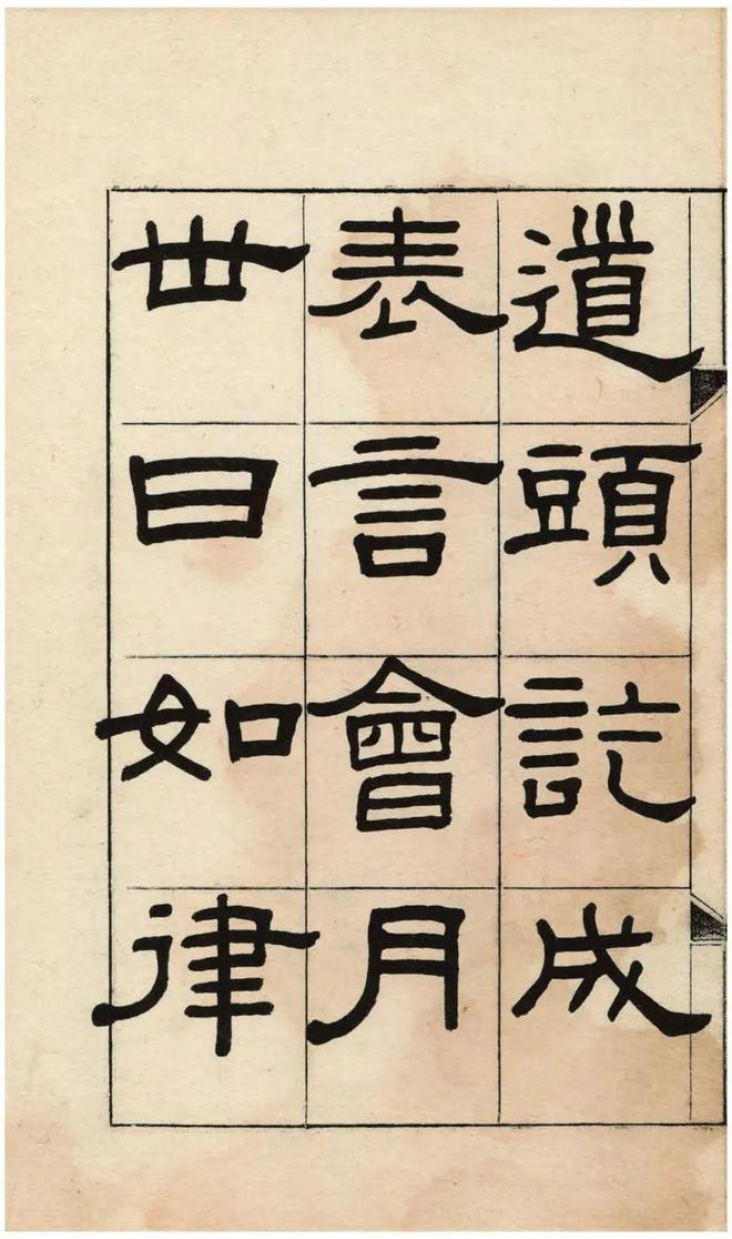 王福庵《临韩仁铭》 历代书法 第15张